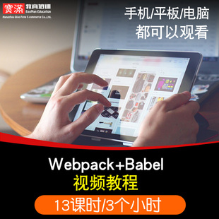 webpack babel零基础入门到精通视频教程软件教学全套网课程在线课程自学新手0基础实战培训进阶案例网课素材源文件快速掌握