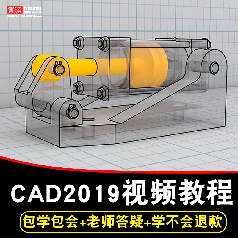 autocad2019零基础入门到精通视频教程机械设计零件草图建模软件教学课程全套网在线课程自学新手0基础实战培训进阶案例网课素材源