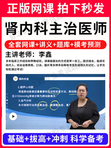 肾内科主治医师考试2026年网课视频中级中医内科学中西医结合妇产科口腔儿科全科主治医师教材历年真题库试卷消化呼吸心内科人卫版