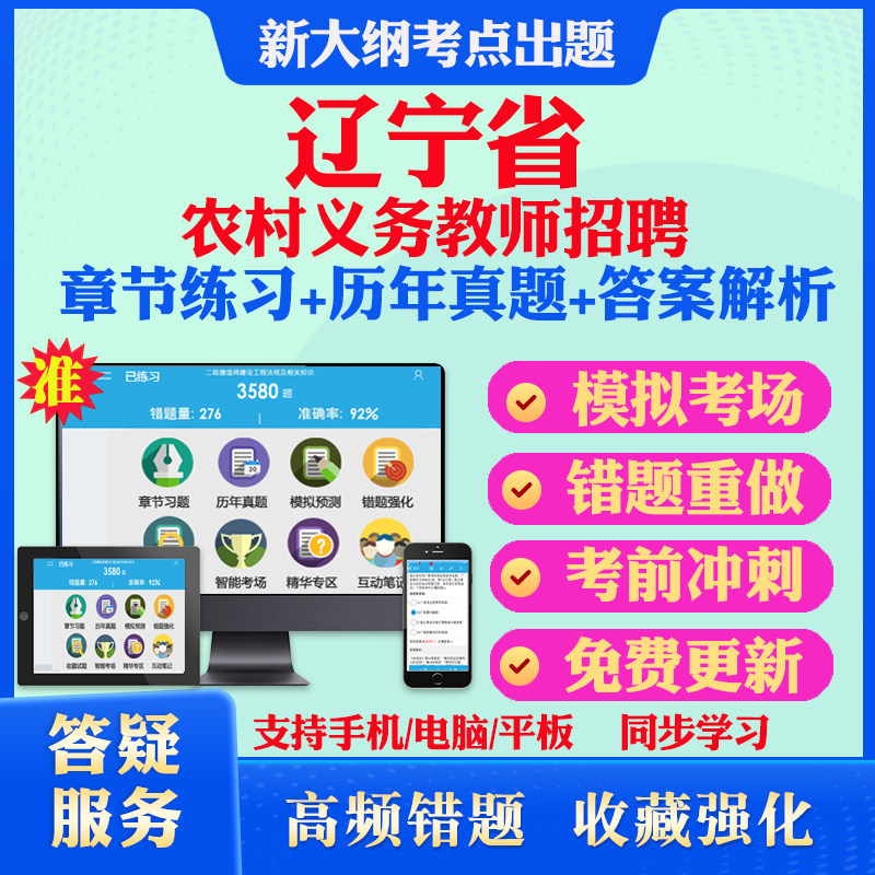 2026辽宁省农村义务教育学校教师特岗招聘考试题库历年真题模拟试卷教材网课资料课件考前冲刺卷讲义资料考试密卷押题真题库教材书
