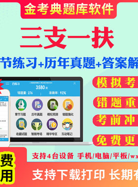 2026年三支一扶考试事业编考试题库历年真题模拟题软件刷题公共基础知识公基行测申论行政能力测验考试真题手机做题电子版APP刷题