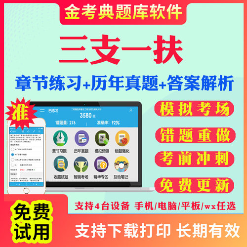 2025年三支一扶考试事业编考试题库历年真题模拟题软件刷题公共基础知识公基行测申论行政能力测验考试真题手机做题电子版APP刷题