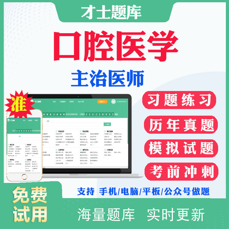 2026主治医师口腔医学综合353中级职称考试历年真题及解析模拟题电子版试题口腔中级主治考试题库习题密卷视频课件人卫版教材用书