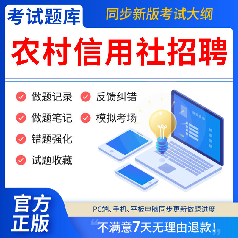慧考智学2025年农村信用社招聘考试题库软件笔试历年真题试卷刷题APP激活码内蒙古四川福建云南山东省江苏农信社商行财务会计经济