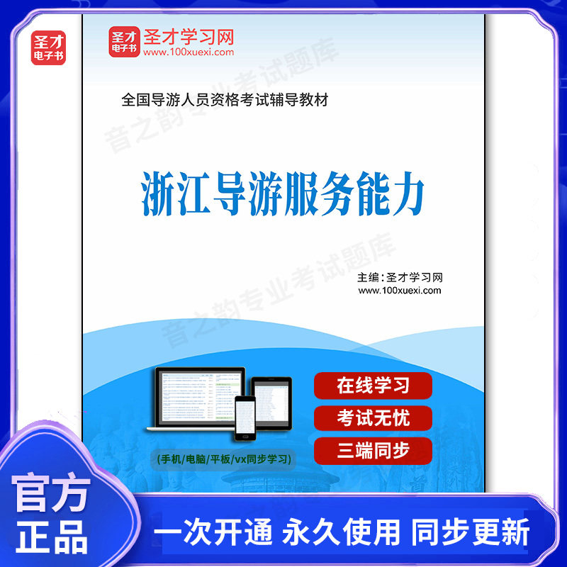 963130电子书2026年全国导游人员资格考试辅导教材-浙江导游服务能力