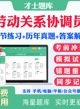 2026劳动关系协调员考试题库历年真题一级二级三级四级协调师基础知识考试题库真题及解析模拟试题试卷教材电子版资料练习题冲刺卷