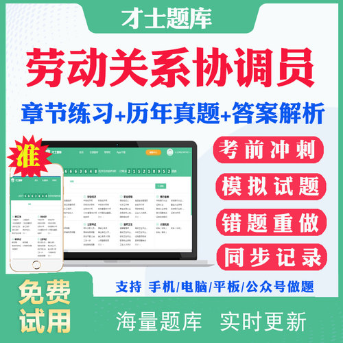 2026劳动关系协调员考试题库历年真题一级二级三级四级协调师基础知识考试题库真题及解析模拟试题试卷教材电子版资料练习题冲刺卷