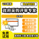 红河哈尼族彝族自治州屏边苗族自治县政府采购评标评审专家考试题库入库政采历年真题培训续聘教材书全国省市县视频教程网课程考试