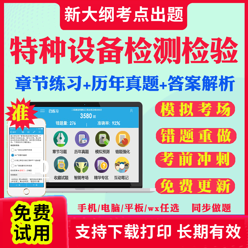 2025年特种设备检测检验员考试题库历年真题试卷DT电梯检验员TS检验师QP气瓶GD压力管道GL锅炉QZ起重机械TS电梯考试真题教材网课件