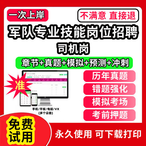 司机岗军队文职人员招聘技能岗联勤保障部队考试真题库保管员兼搬运机械操作手炊事员操作员综合油料保管员食堂管理员文印员卫生员