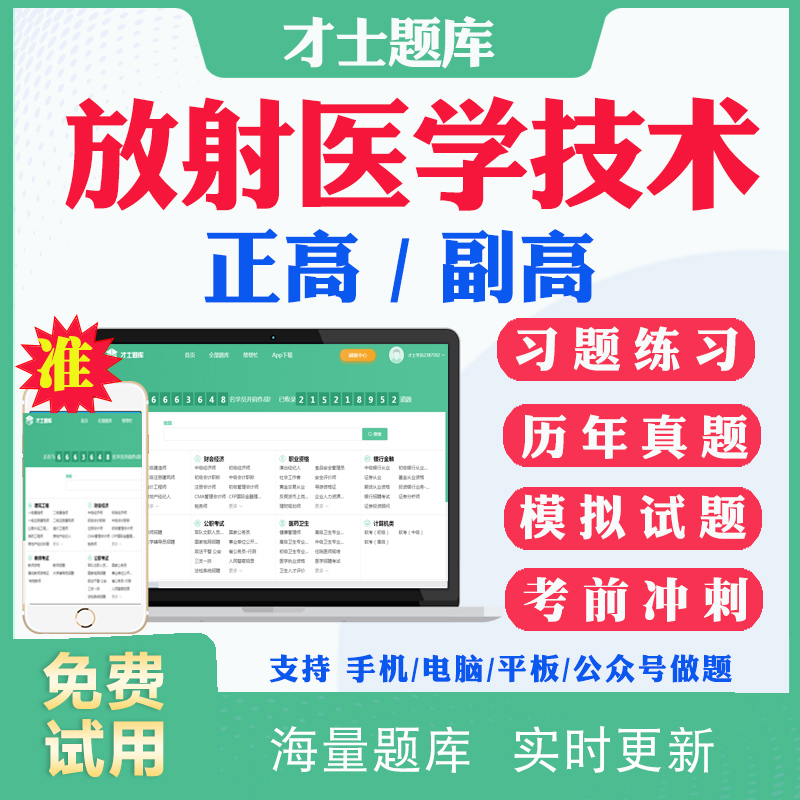 2024副高副主任技师放射医学技术053正高级职称考试历年真题库用书人卫版教材答案解析考前点题冲刺题模拟试题电子版题库视频课件