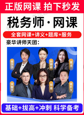 2026年注册税务师网课程教材考试历年真题库试卷书视频课程课件押题习题刷题模拟题试题税法一二法律cpa东奥斯尔轻一二四资料2026