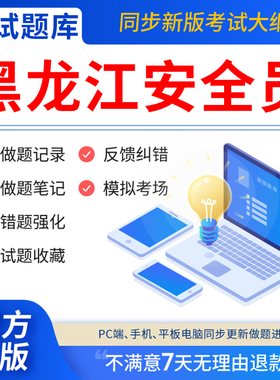 慧考智学2025年黑龙江安全员c证题库A证B三类人员专职安管资料建筑机考试