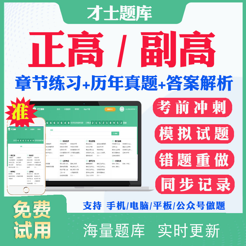 2026副高正高卫生高级职称考试题库历年真题副主任医师护师内科外科护理学妇产科骨科麻醉科口腔中医临床医学检验习题教材用书资料