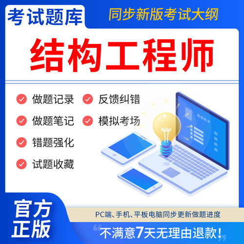 慧考智学2026年注册一级二级结构工程师基础专业考试教材真题库一注二网课