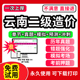 云南省二级造价师2026教材网课历年真题试卷二造2026年题库网课件