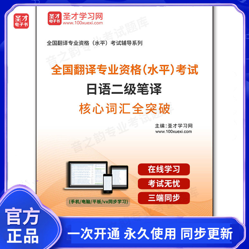 991999电子书2026年全国翻译专业资格（水平）考试日语二级笔译核心词汇全突破