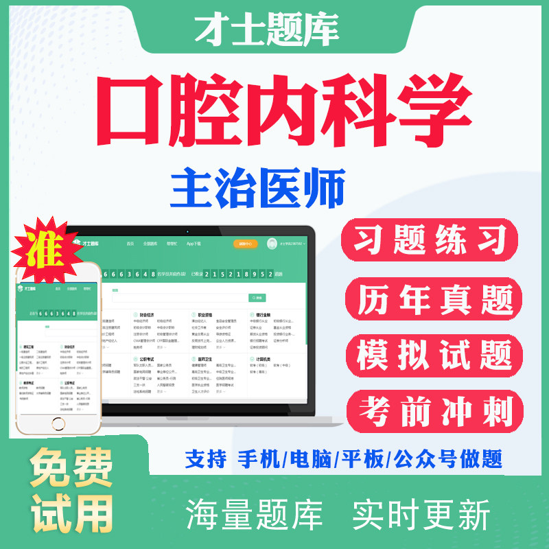 2026主治医师口腔内科学354中级职称考试历年真题及解析模拟题密卷口腔主治中级考试题库习题集冲刺题视频课件资料人卫版教材用书