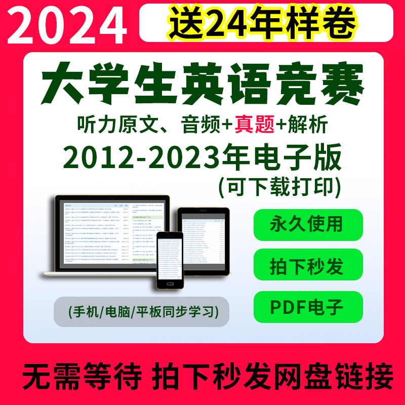 全国大学生英语竞赛C类真题电子版大英赛A类B类D类词汇neccs2023全国大学生英语竞赛电子版A类B类C类D类大英赛历年真题考试卷答案 书籍/杂志/报纸 职业/考试 原图主图