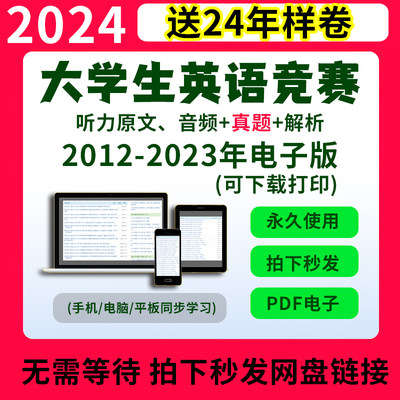 全国大学生英语竞赛C类真题电子版大英赛A类B类D类词汇neccs2023全国大学生英语竞赛电子版A类B类C类D类大英赛历年真题考试卷答案