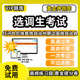 红河哈尼族彝族自治州屏边苗族自治县定向非定向选调生招聘考试题库历年真题模拟题资料网课程电子版 笔试面试选拔综合能力测试应届