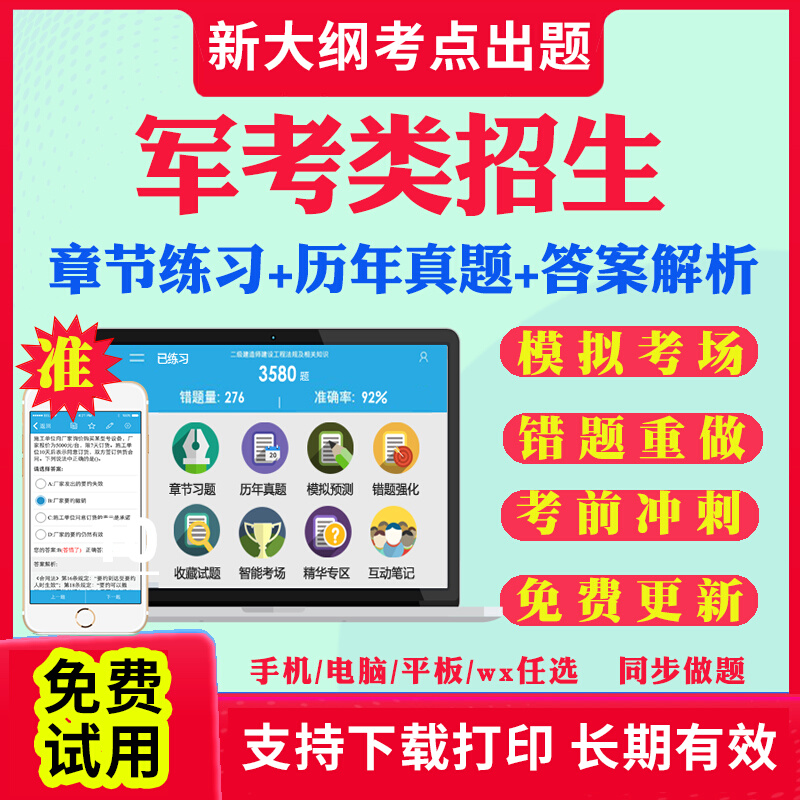 备考2024军考复习资料提干军考军官教材题库真题试卷大学生士兵提干军考备考历年真题试卷军队院校士官招生考试书籍课件资料冲刺卷