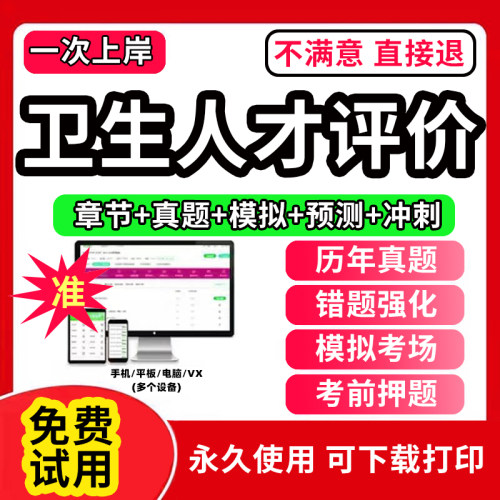 2026年卫生人才评价考试题库软件卫生管理初级师副高中级士公共场所卫生管理制度事业管理教材职业刷题APP激活码历年真题试卷