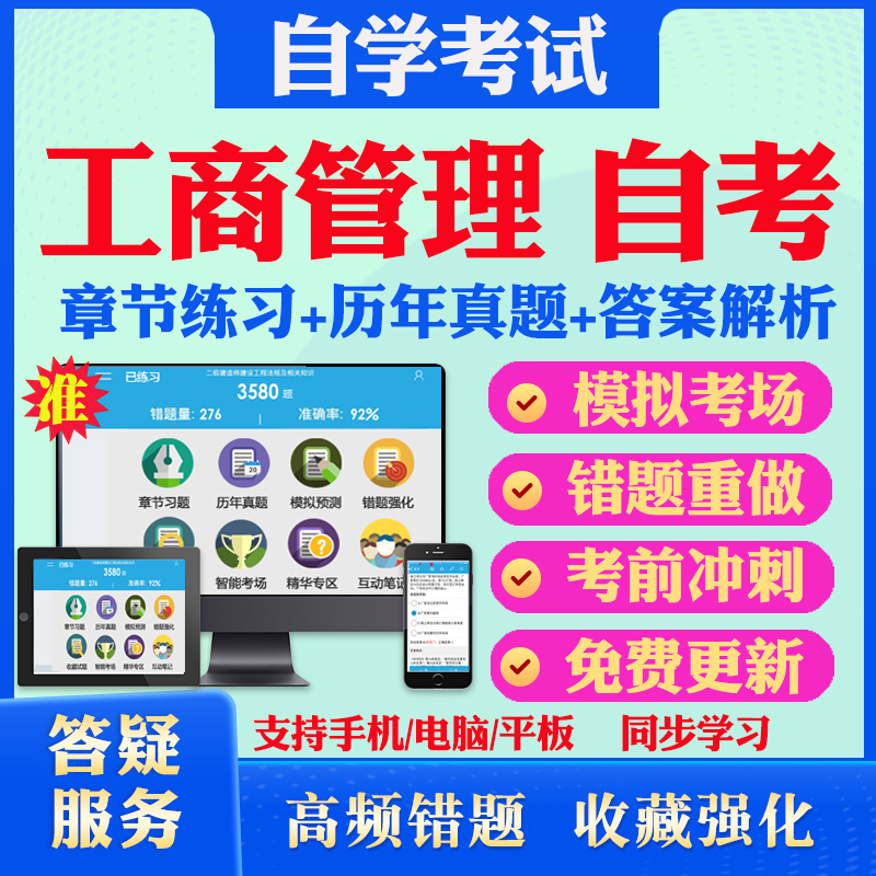 2025工商管理自考题库历年真题视频网课人力资源管理企业会计学企业经营战略管理公司理财马原毛概英语二自考真题试卷教材押题资料