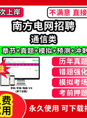 通信类南方电网招聘考试资料校园招聘考试题库综合知识电气类经济财会信息通信类法律综合类其他理工科类教材书历年真题广东西云海