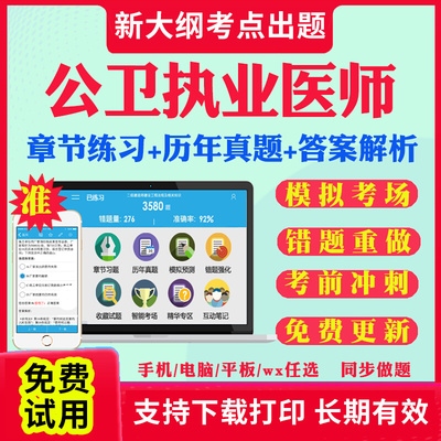 2025年公卫执业医师考试题库网课视频执业助理医师教材用书历年真题试卷练习题中医西医临床人卫版公共卫生实践技能执业医师真题书