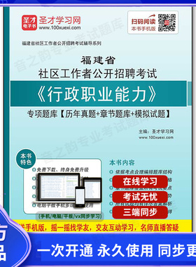 152892电子书2026年福建省社区工作者公开招聘考试《行政职业能力》专项题库【历年真题＋章节题库＋模拟试题】