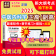 浙江省中医内科学医学高级职称副高正高级考试宝典题库卫生高级职称护理学教材电子版 课件视频网课副主任医师超声医学药学历年真题
