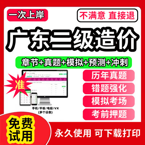 广东省二级造价师2026教材网课历年真题试卷二造2026年题库网课件