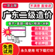 广东省二级造价师2026教材网课历年真题试卷二造2026年题库网课件