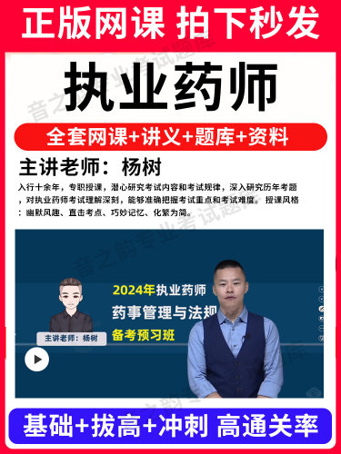 官方2026年执业西药药师网课程中药视频教材执业药师资格职业中药师2026版西药师历年真题库试卷考试书籍习题集全套课件鸭题库