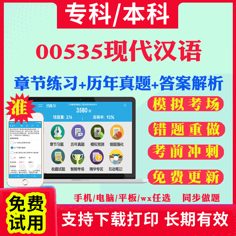 2025自考00535现代汉语自学考试题库历年真题试卷03708中国近现代史纲要03709马克思主义基本原理概论00015英语二考试真题教材书