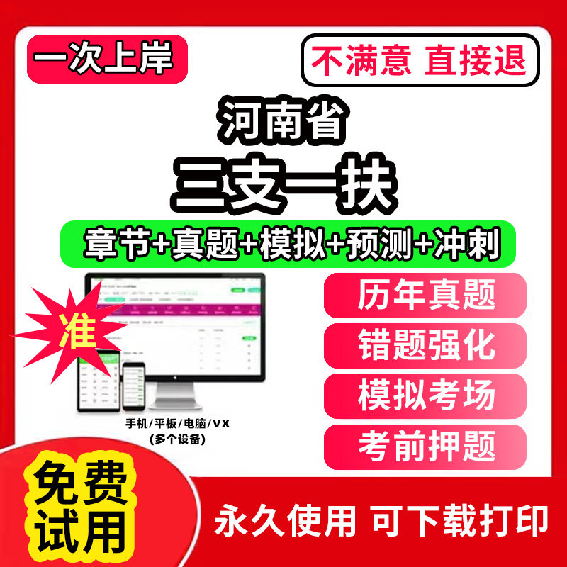 河南省三支一扶考试题库资料网课程讲义历年真题试卷公共基础知识支医支农支教帮扶乡村振兴招聘申论行政职业能力检测验教材书一本