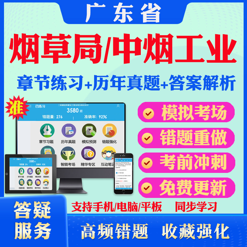 2026年广东省烟草专卖局中烟工业公司招聘考试题库历年真题模拟试卷教材网课资料课件考前冲刺卷讲义资料考试密卷押题真题库教材书