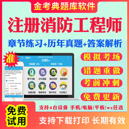 2024二级一级注册消防工程师考试题库历年真题模拟题试卷消防安全技术实务案例分析综合能力考试真题习题集预测题视频网课教材资料