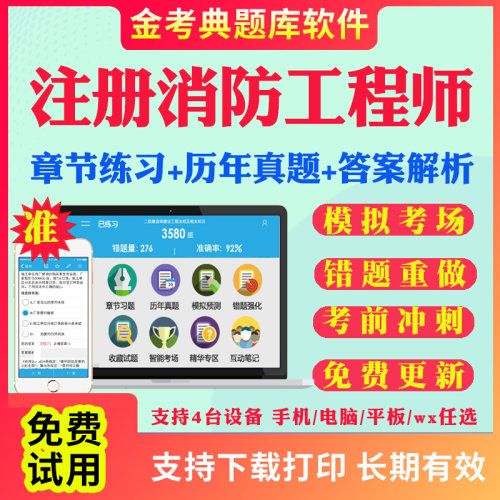 2026二级一级注册消防工程师考试题库历年真题模拟题试卷消防安全技术实务案例分析综合能力考试真题习题集预测题视频网课教材资料