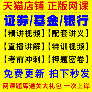 2026年证券基金从业资格证书考试教材网课程视频押题库历年真题试卷金融市场基础知识市场基本法律法规投资顾问证从投顾官方2026