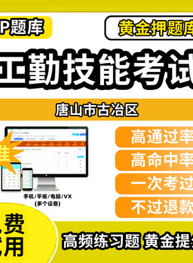 唐山市古冶区机关事业单位工人技能等级考试题库工勤技能岗位初中高级技师技术职务公共基础计算机行政办事员汽车驾驶保安机电维修