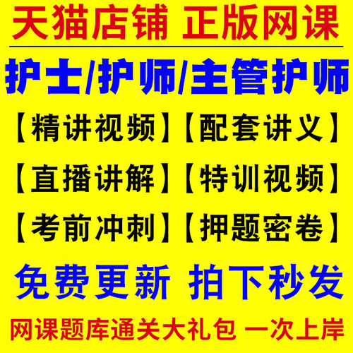 2026年主管护师网课视频押题密卷护理学中级护师备考初级护士资格考试护资料历年真题库电子版试卷人卫版轻松过教材老师韩雪狐狸