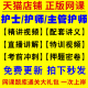 2026年主管护师网课视频押题密卷护理学中级护师备考初级护士资格考试护资料历年真题库电子版 轻松过教材老师韩雪狐狸 试卷人卫版