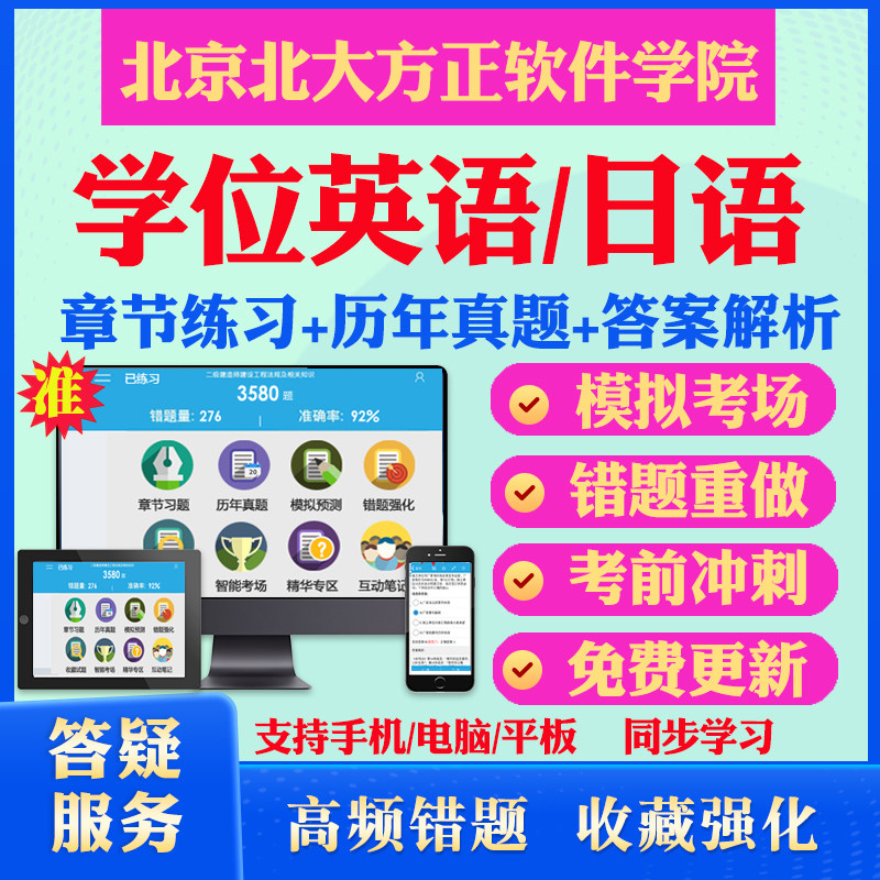 2026北京北大方正软件学院自考成考学士学位英语日语真题视频网课教材书成人高等教育自考专升本学位日语英语课本科考试历年真题库