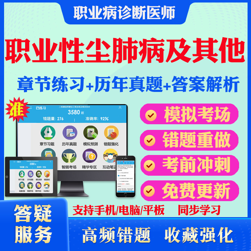 职业性尘肺病及其他呼吸系统疾病2026年职业病诊断医师资格考试基础理论及法律法规职业性皮肤病放射性疾病职业病教材书考试真题库