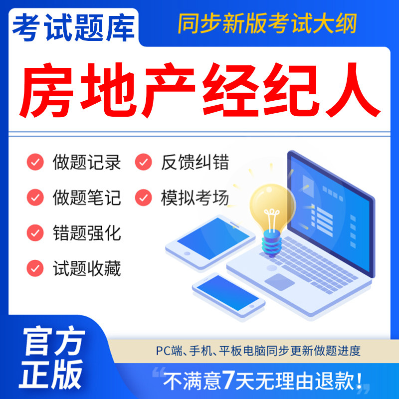 慧考智学2026年房地产经纪人考试题库教材历年真题全国房产协理证书籍2026