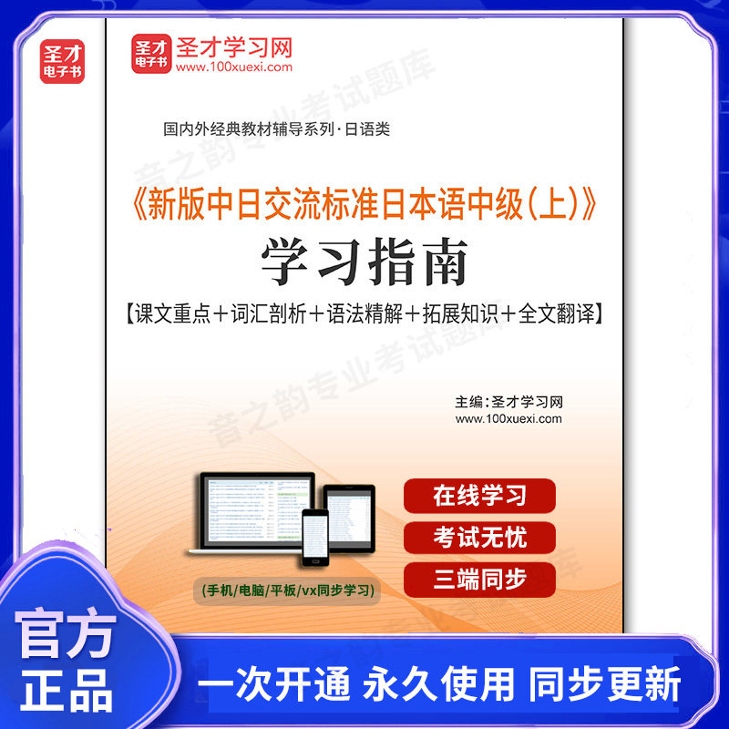 196058电子书《新版中日交流标准日本语中级（上）》学习指南【课文重点＋词汇剖析＋语法精解＋拓展知识＋全文翻译】