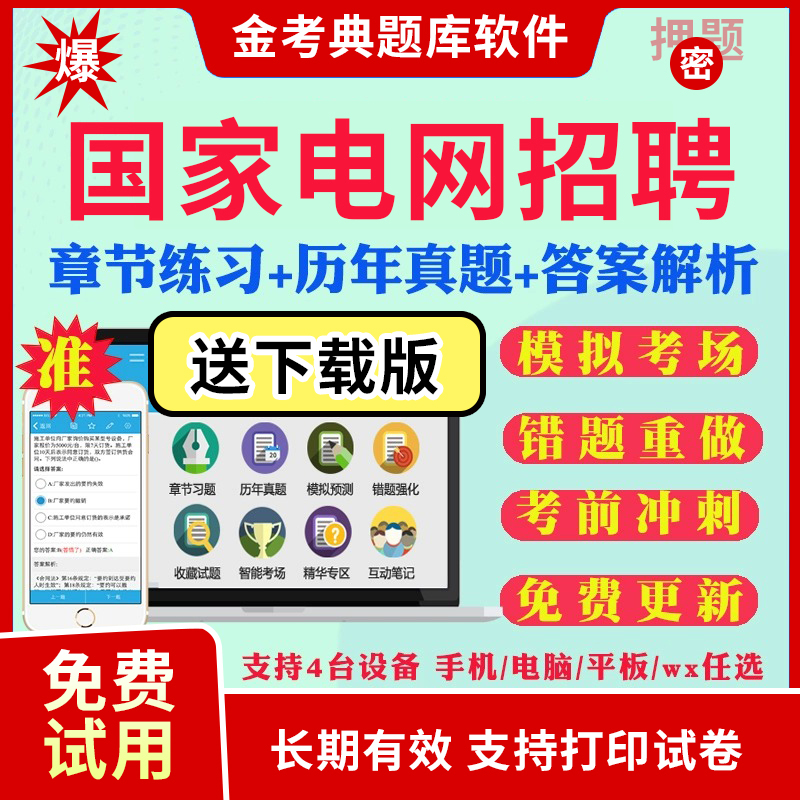 2025国家电网招聘历年真题预测题国网考试题库资料电气类通信类财会管理计算机类电工类金融类自动控制类土木建筑类机械动力类真题