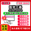 三基训练习题集题库 儿科 版 临床医学外内科医师三基考试 妇产科 试卷 三基三严电子版 医疗机构医务人员 四本 内科 2024最新 外科